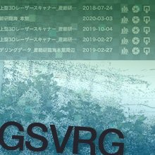 地理空間サービス研究グループ